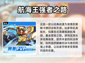 🔥2024必玩海贼王手游下载大全🎉截图4