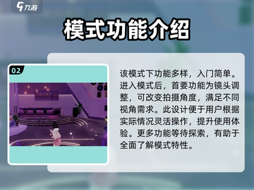 唱舞星计划📸拍照攻略，轻松C位出道✨截图3