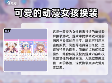 2024热门换装手游推荐✨女生必备🔥截图4