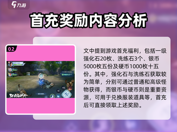 斗破苍穹巅峰对决💥首充豪礼大曝光❗截图3