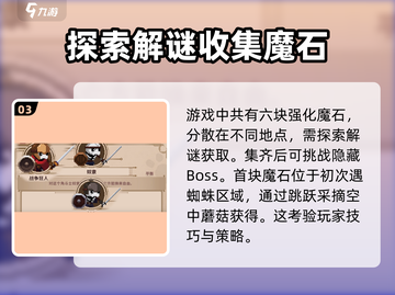 小骨英雄杀手🔥魔石获取全攻略💎截图4