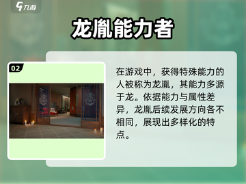 归龙潮🔥揭秘游戏中神秘龙族真相！截图3