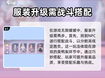 无限暖暖服装升级秘籍🔥换装女王必备！截图2