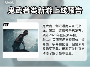 鬼武者剑之道🔥超低发售价格爆料！💥截图2