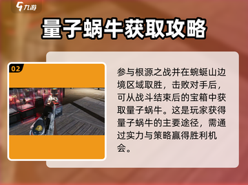 七日世界🔥量子蜗牛收容终极攻略🎉截图3