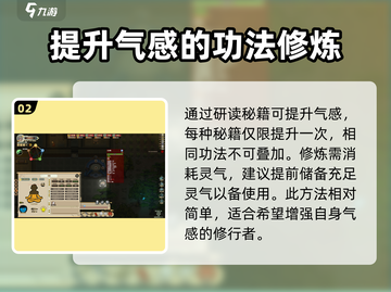 了不起的修仙模拟器⚡气感提升秘籍，修仙党必看！截图3