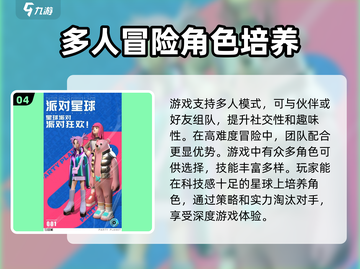 派对星球上线时间🔥公测终于来了！🎮截图5