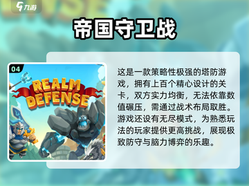 2024🔥超好玩单机塔防手游排行榜✨截图5
