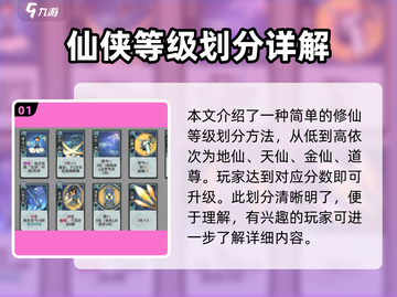 弈仙牌🔥段位划分大揭秘，你的实力能达到哪个等级？截图2