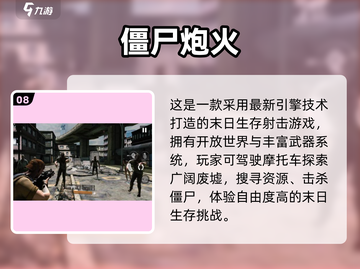 🔥2025免费打僵尸手游TOP榜💥截图9