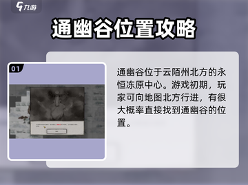鬼谷八荒通幽谷🔥必过攻略💡截图2