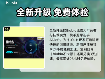 🎮LOL延迟高？速看超有效加速器推荐！截图6