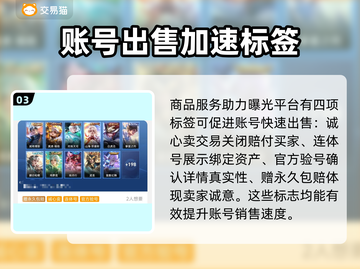 王者荣耀😎：交易猫上快速卖号秘籍🎉截图4