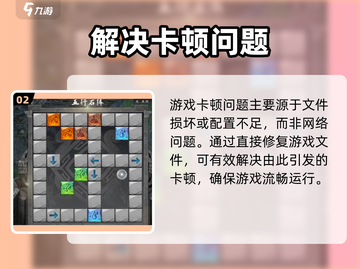 《下一站江湖2卡顿？速看解决方法！🎮》截图3