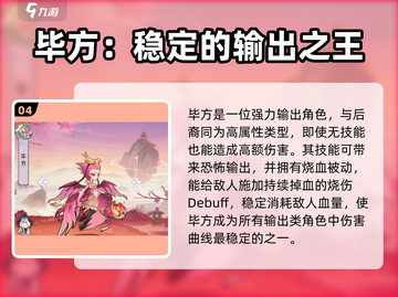 上古有灵妖🔥输出天花板，这些角色你不容错过！截图5