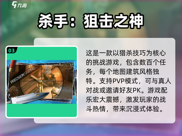 🔥2024最受欢迎杀手游戏下载推荐🎮截图4
