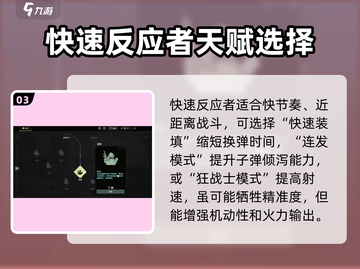 破碎之地自动步枪天赋🔥这样选性能飙升！截图4
