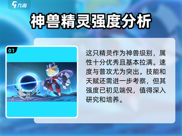 奥拉星2修罗强度分析💥超详细解读来啦！截图2