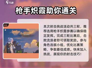 鸣潮🔥射击派对任务完成攻略⚡超简单步骤一览截图3
