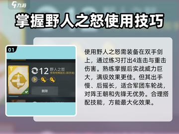暗影格斗3🔥野人之怒使用攻略来了！截图2