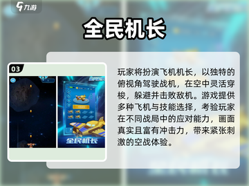 2025最耐玩飞行模拟器游戏TOP榜🎮截图4