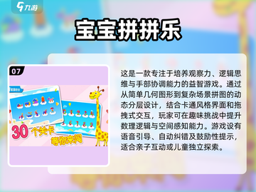 宝宝拼图游戏合集🎉，2025最有趣款下载分享！截图8