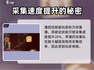 万龙觉醒🔥采集潘英雄超强解析来了！截图2