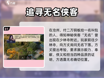 濡沫江湖🔥无名获取攻略，超详细解析！截图2