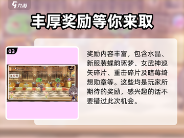 崩坏3第二部新活动数海寻馔🔥超全玩法攻略来啦！截图4