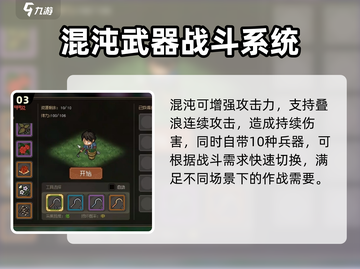 《大侠立志传》混沌获取攻略🔥超简单！截图4