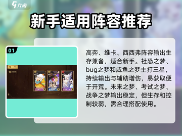 无尽梦回🔥新手必看！阵容搭配全攻略💎截图2