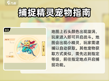 西普大陆手游隐藏宠物抓捕攻略💥🔥截图4