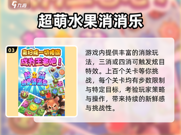 2025超耐玩消消乐小游戏🔥推荐！🎮截图4