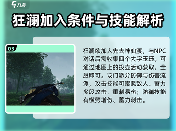 燕云十六声🔥：门派进阶全攻略🎉截图4