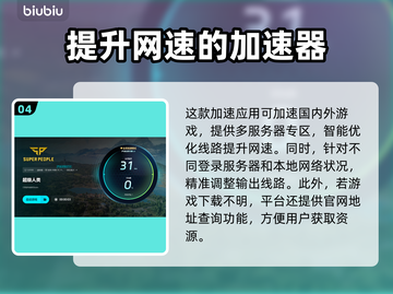 超级人类加速器推荐🔥掉线解决方法⚡玩游戏必看！截图5