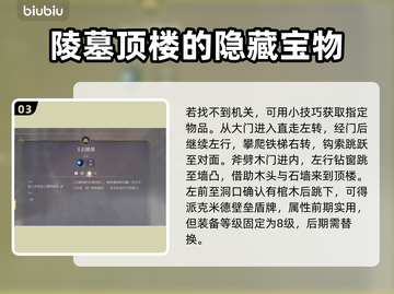 雾锁王国王后陵墓主线完成攻略💡🎮截图4