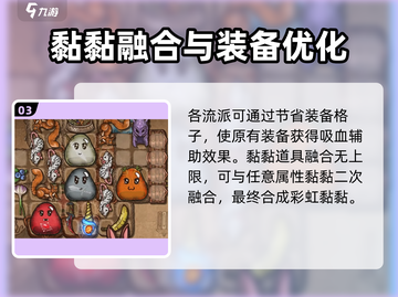 《背包乱斗》黏黏大揭秘！🎮💥截图4