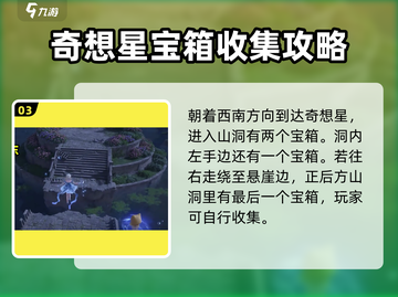 无限暖暖宝箱全收集💡游戏秘籍大公开！截图4
