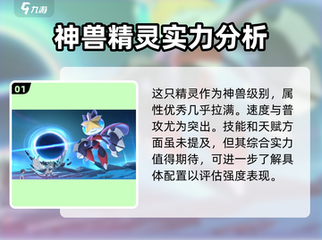 奥拉星2修罗强度分析💥超强还是超烂？🔥截图2