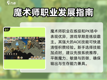 魔力宝贝回忆：最强职业大曝光！🔥截图2
