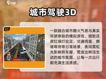 🚗2024最火3D驾驶游戏推荐！🔥截图3
