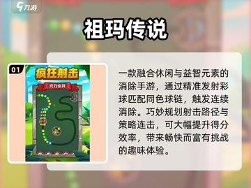 🔥2025最火祖玛单机来袭！🎯截图2