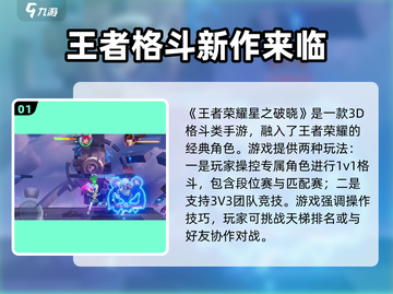 星之破晓🔥手游玩法大曝光，不玩后悔！截图2