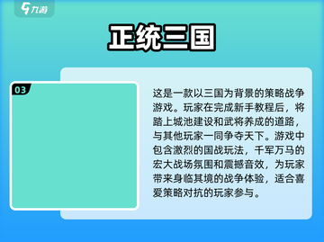 🔥三国迷必玩！超高人气三国游戏推荐🎮截图4