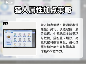 仙境传说RO新启航🔥猎人技能全面解析！截图4