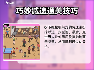 爆梗找茬王13关✔详细攻略💥助你轻松过关！截图5
