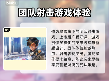 守望先锋2加速器推荐🔥下载地址分享💥截图2