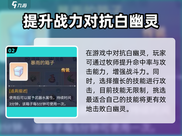 巴风特之怒⚡白幽灵打法攻略，轻松通关秘籍！截图3