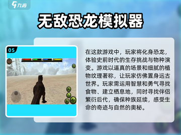 🦖恐龙大战🔥2025必玩恐龙游戏推荐🎉截图6
