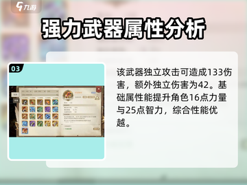 勇士与冒险🔥帝释天武器推荐，最强装备一键get！💥截图4